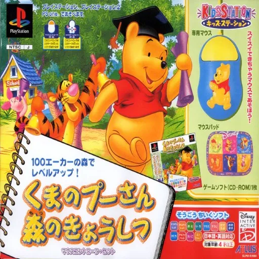 Kids Station - Kuma no Pooh-san - Mori no Kyoushitsu (Japan) (Controller Set)